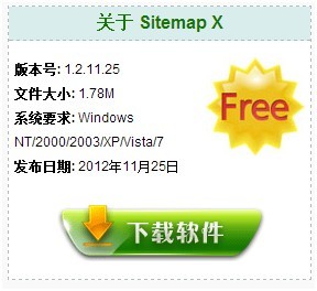 sitemapX下载安装