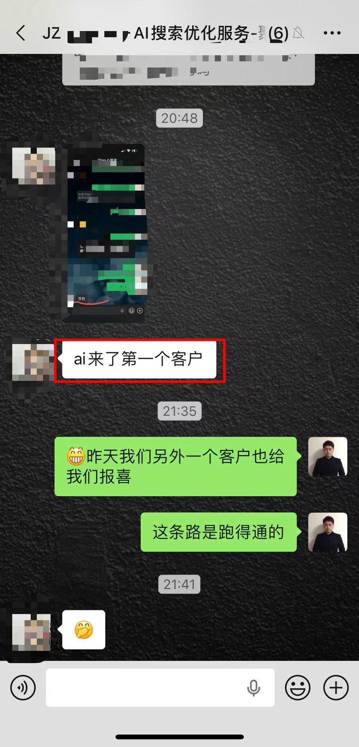 客户反馈：AI来了第一个客户