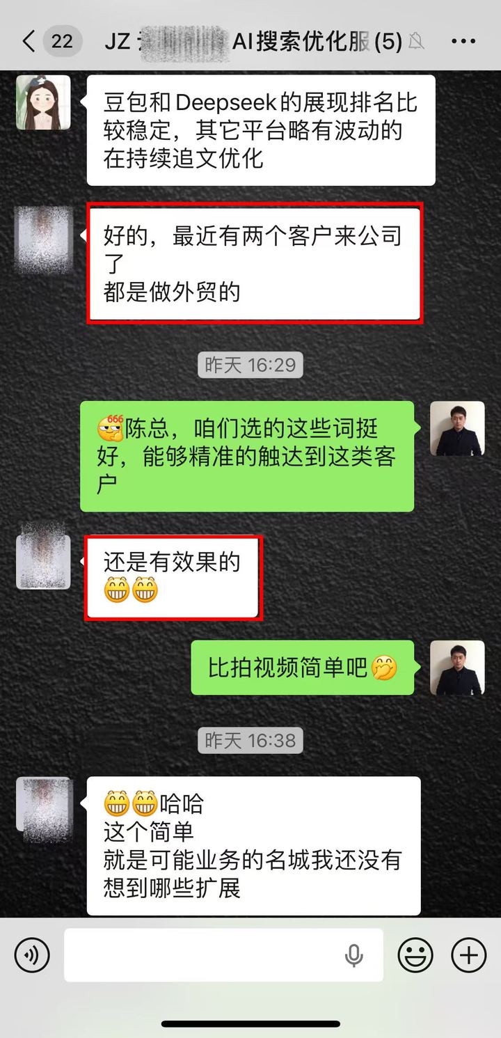 客户反馈：豆包与DeepSeek排名稳定，已有外贸客户来访